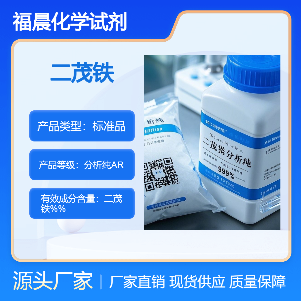 福晨化学试剂二茂铁分析纯AR级化工、汽车、医药、能源等行业