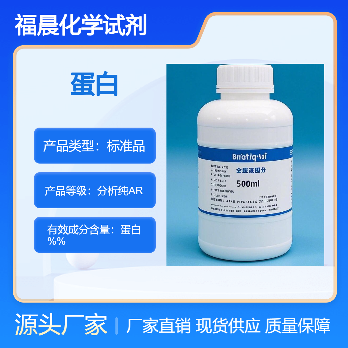 福晨化学蛋白分析纯AR涉及制药、生物技术、医疗诊断等行业