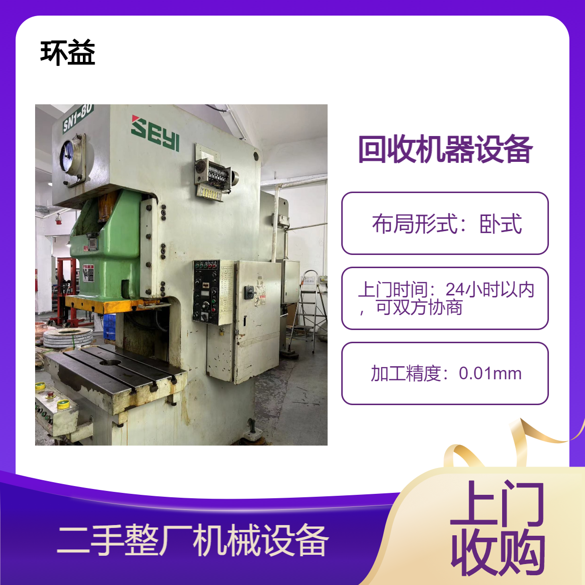 二手卧式车床回收 闲置旧机械加工中心整厂收购 上门评估