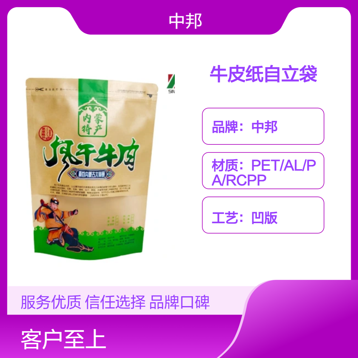 中邦定制牛皮纸自立拉链袋 牛肉干 坚果等食品包装袋 尺寸可选