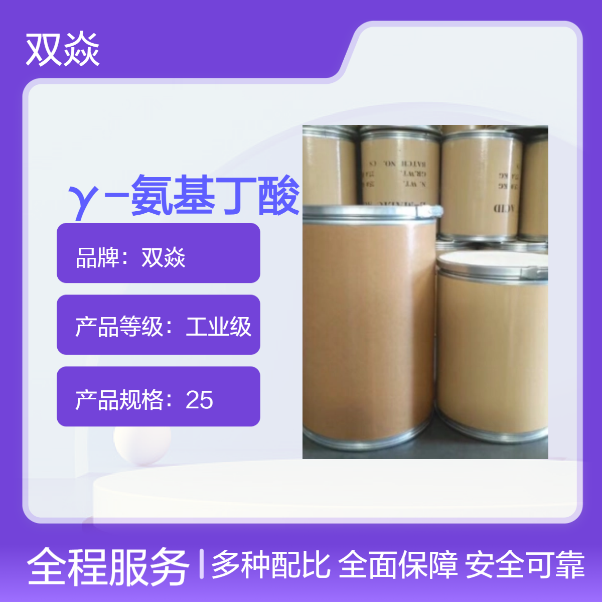 医药中间体γ-氨基丁酸 原料 98%高含量 企标CAS号56-12-2