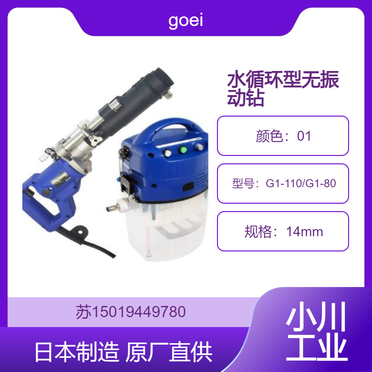 goei吴英制作所钻孔打孔用水循环式无振动钻机G1-110/G1-80日本