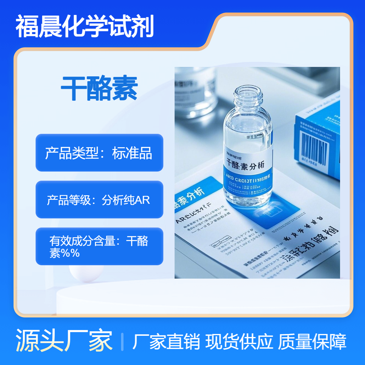 福晨化学干酪素分析纯AR食品加工、造纸、皮革、涂料、医药行业