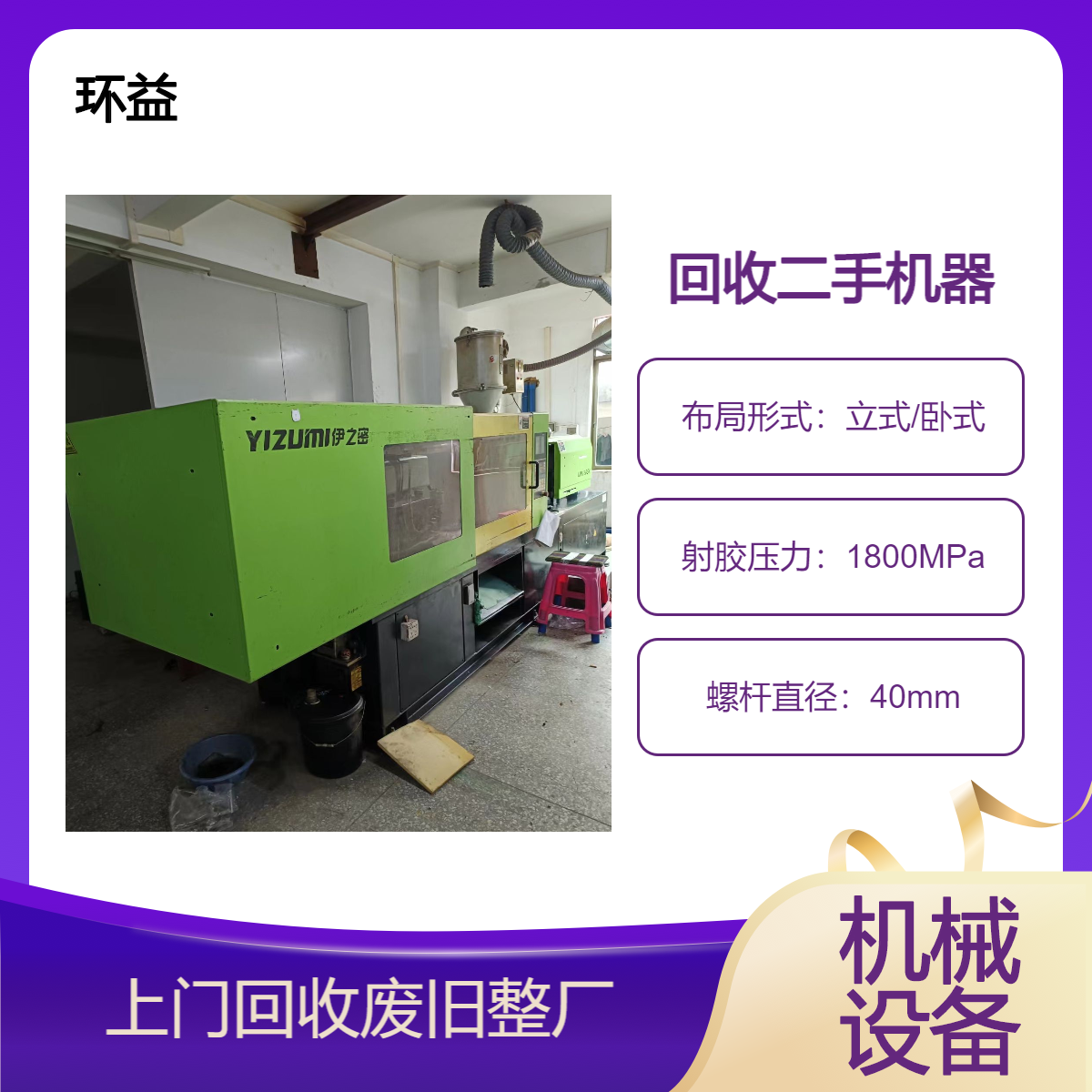 专业回收二手机床 旧注塑机 数控加工中心 诚信经营 现金结算