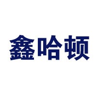 山东哈顿智能科技有限公司 - 公司logo