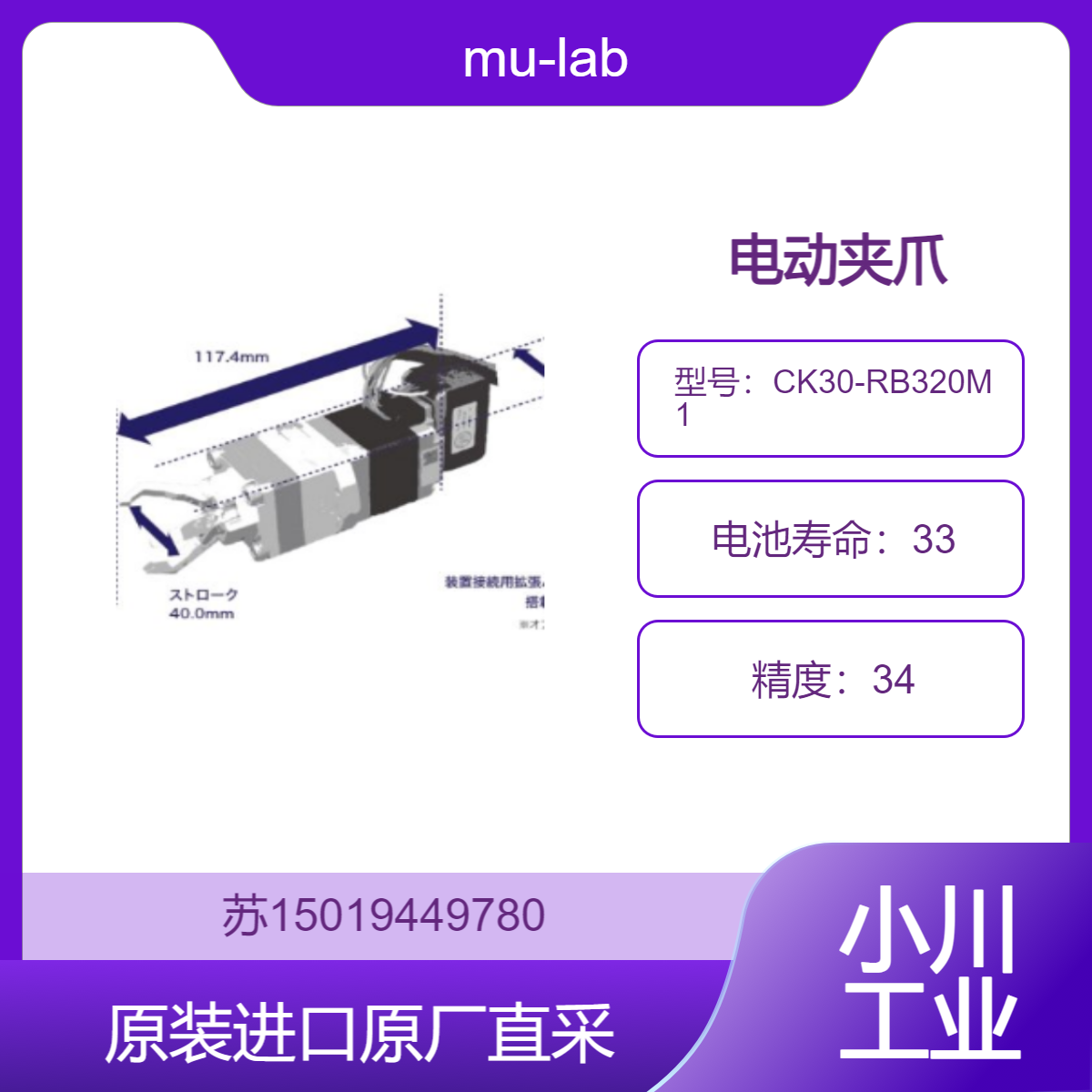 RBCK30-320M1 mu-lab 电动夹爪 适用于物流仓储 九州工业品