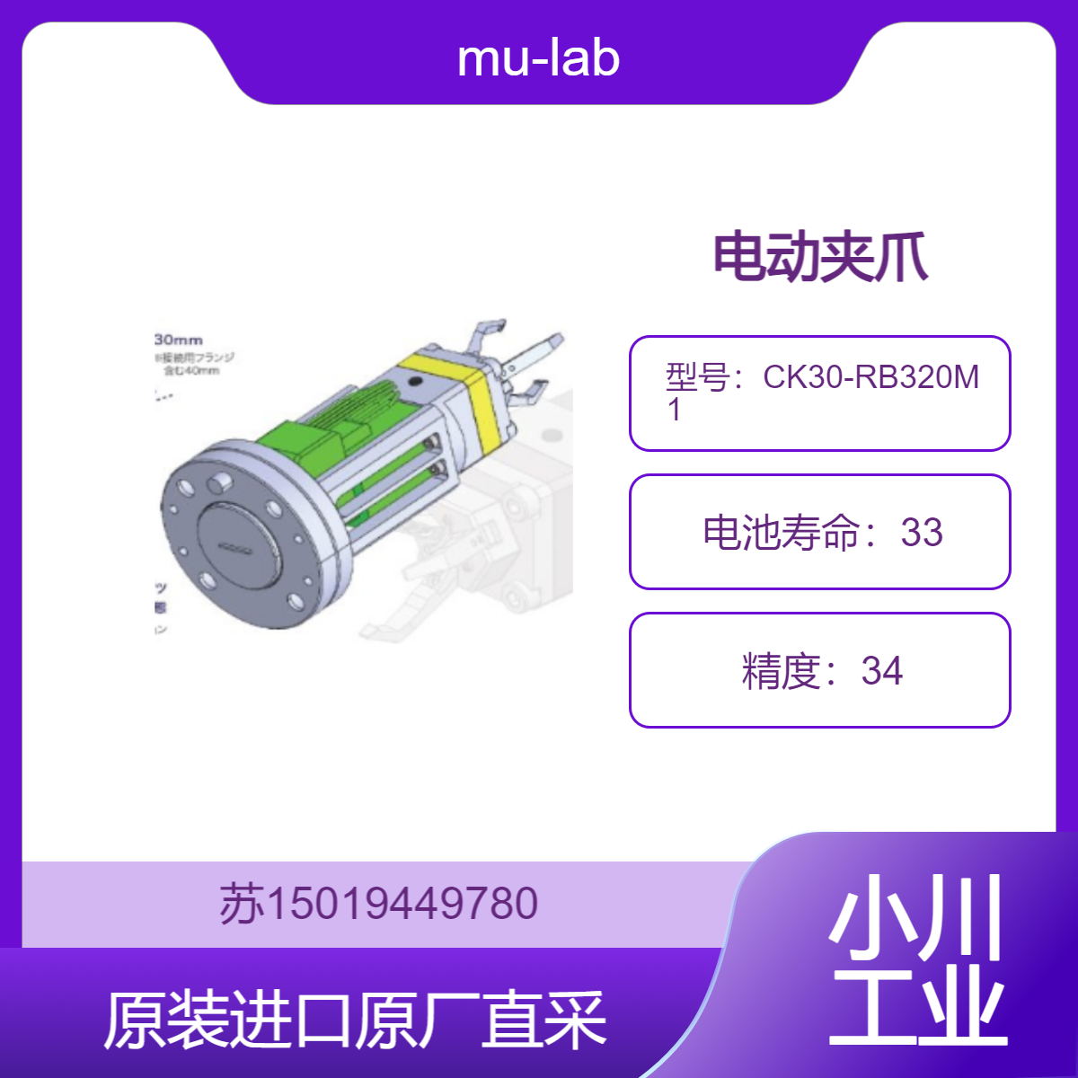 mu-lab 电动夹爪 RBCK30-320M1 适用于新能源产业 九州工业品