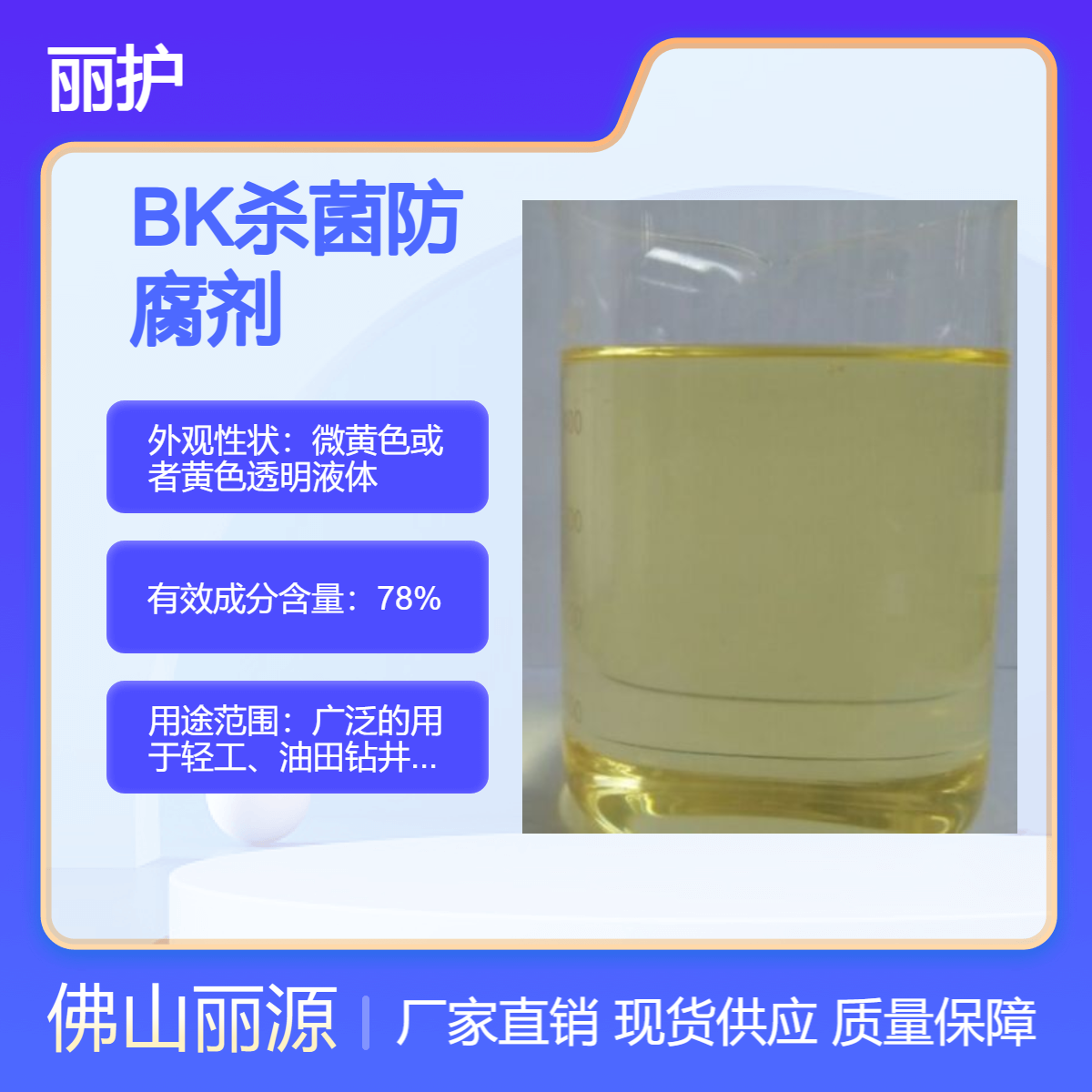 供应BK/均三嗪杀菌剂 三丹油防腐剂 CAS;4719-04-4