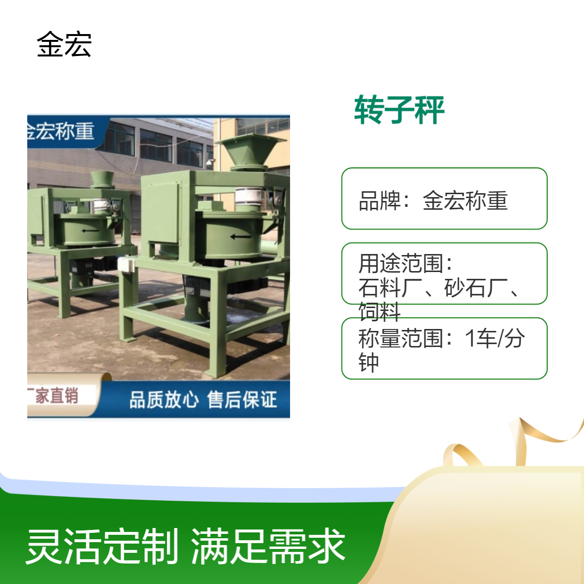 粉料自动化转子秤 粉体计量设备 自动配料系统 金宏称重 多功能配料