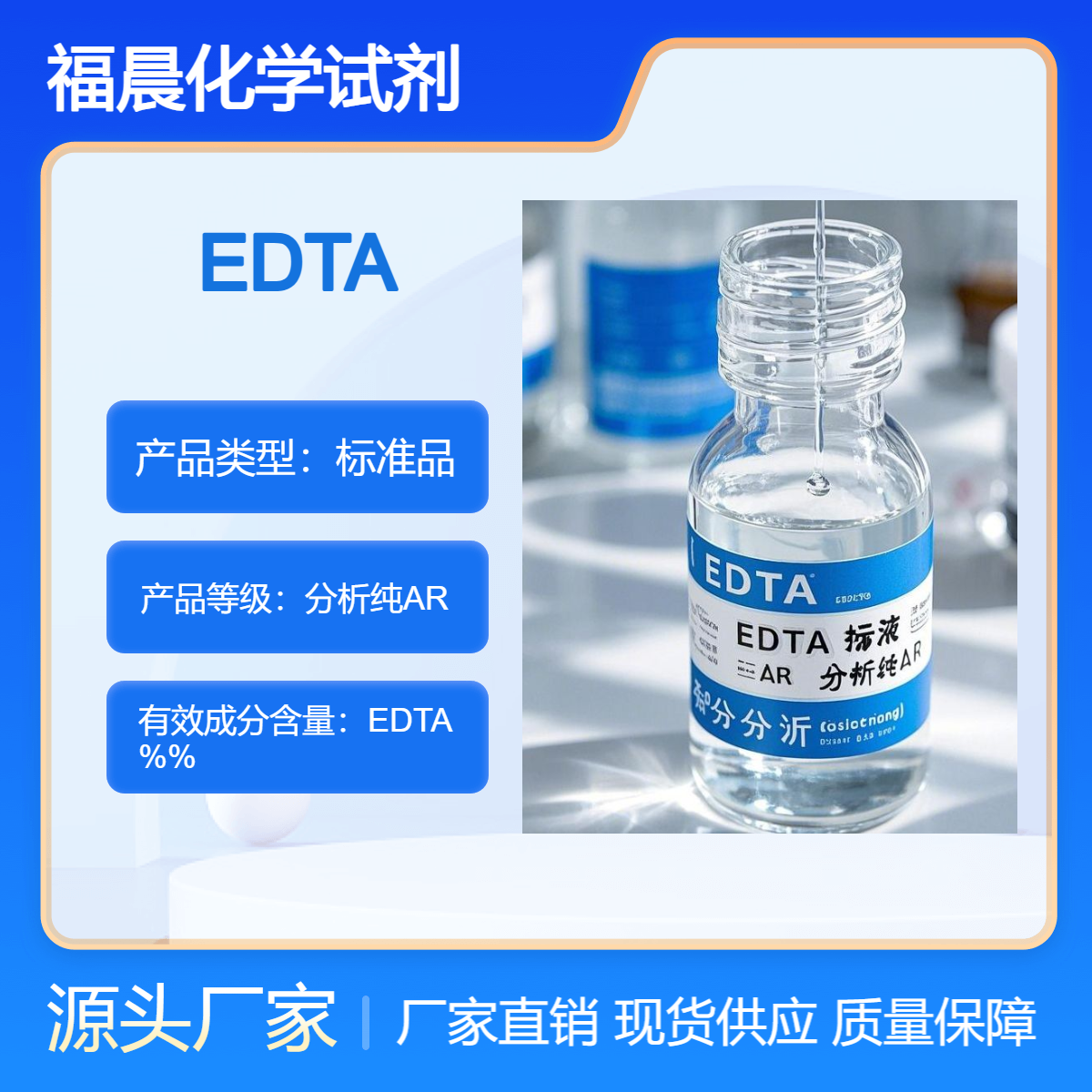福晨品牌EDTA分析纯化学试剂 化工，食品，医药，环保，农业等行业