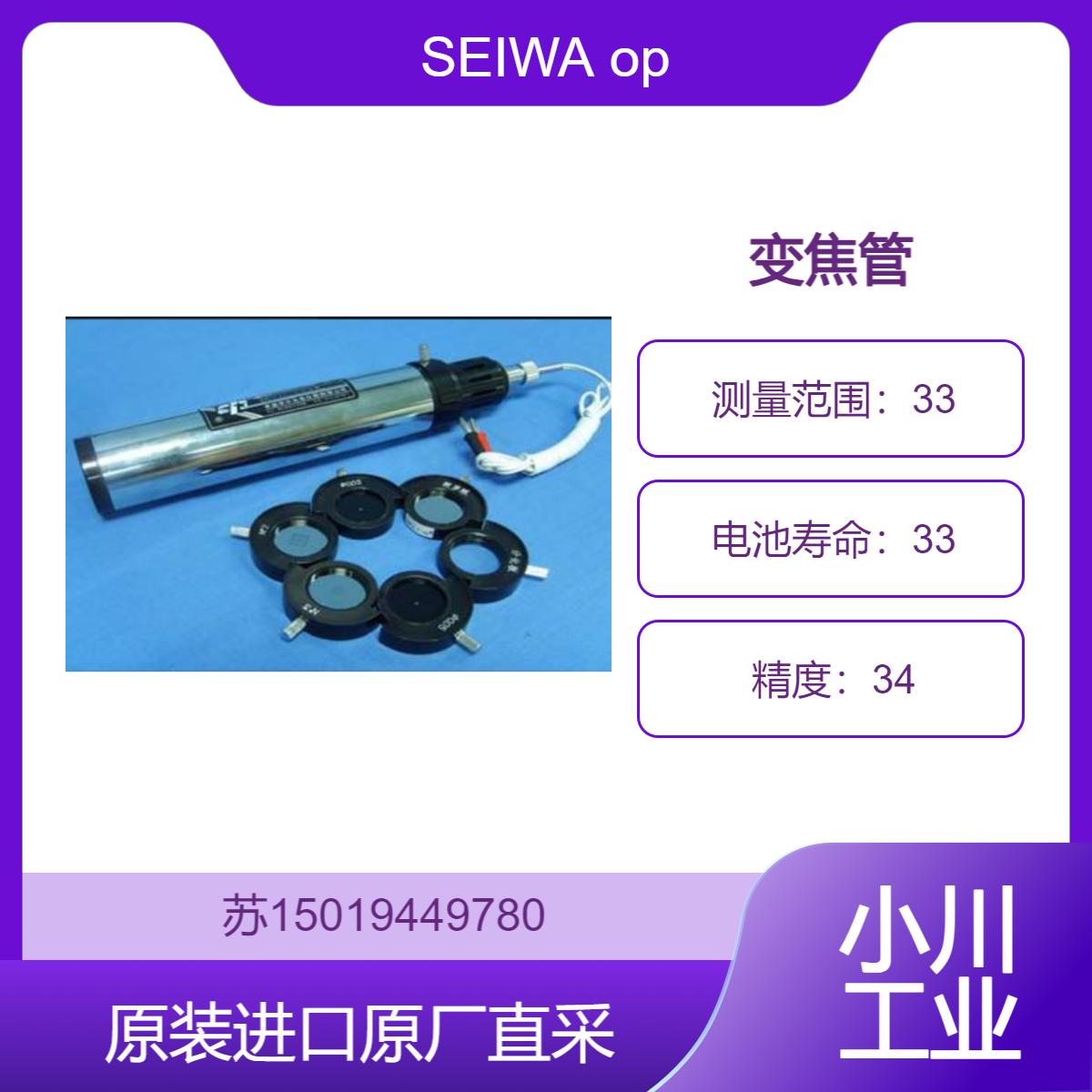 变焦管 Correct MSZ-APO SEIWA optical 适用于质量控制与检测 九州工业