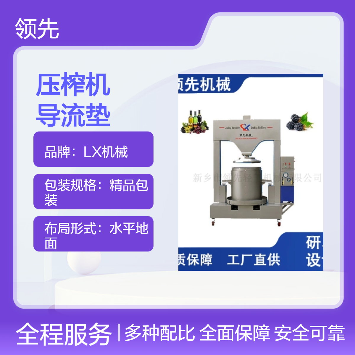 液压框栏压榨机 垂直压榨 配有导流垫 出汁率高 多种水果蔬菜适用