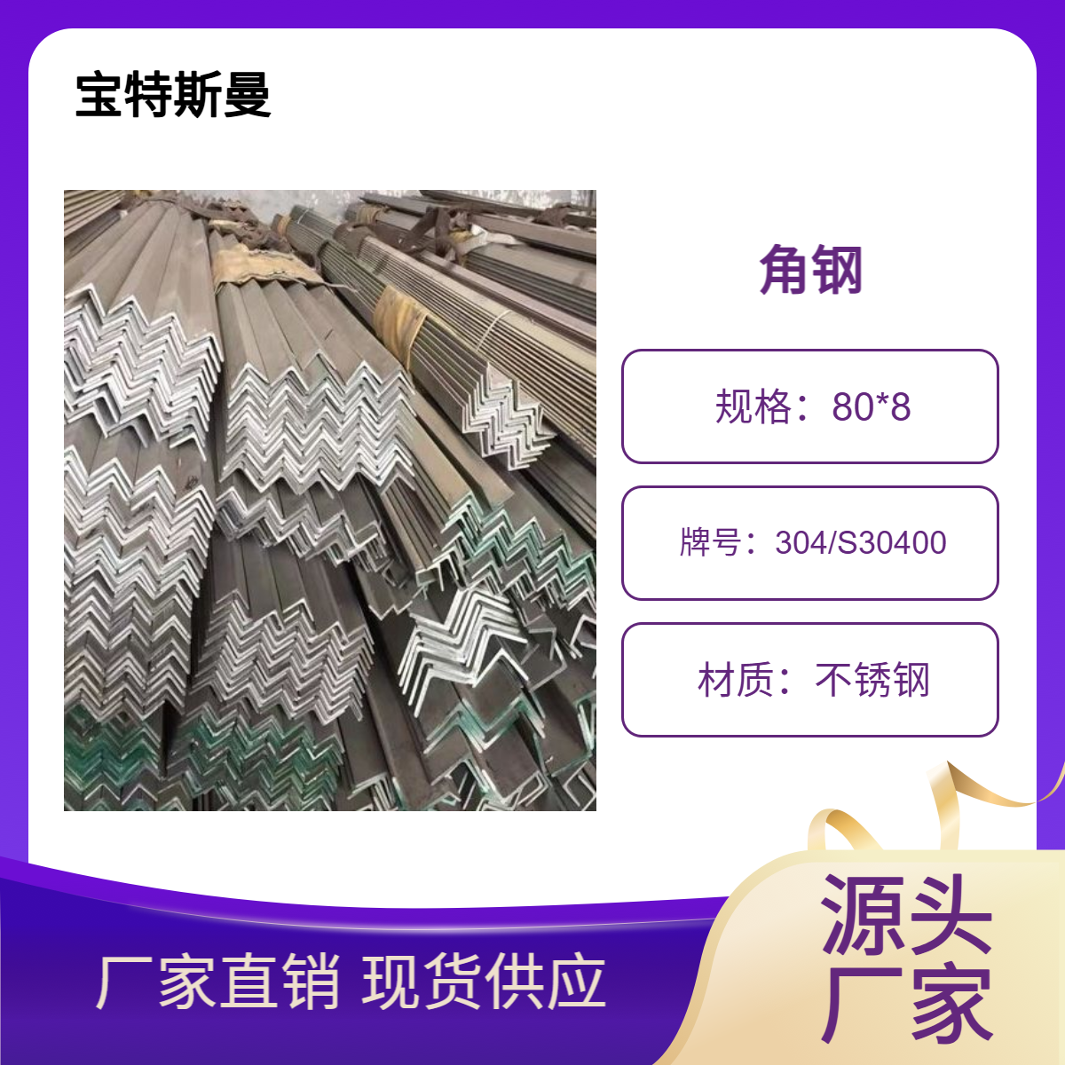 304/S30400不锈钢角钢 防腐型材 非标定做角铁 宝特斯曼