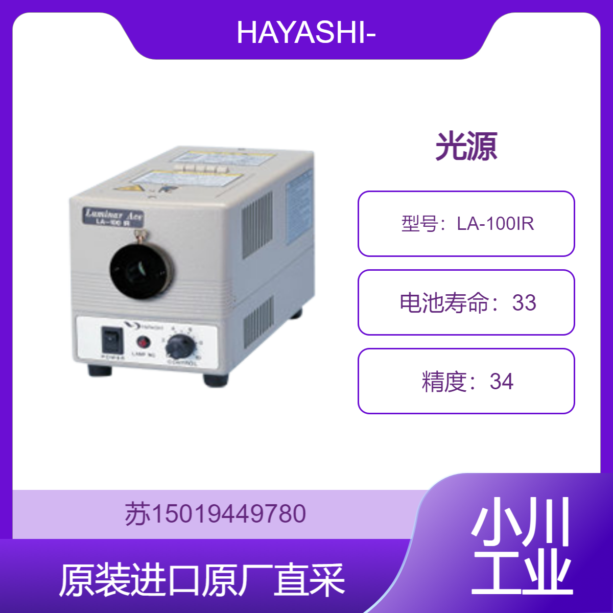 光源 LA-100IR HAYASHI-REPIC 适用于电子电气检测 检测故障点
