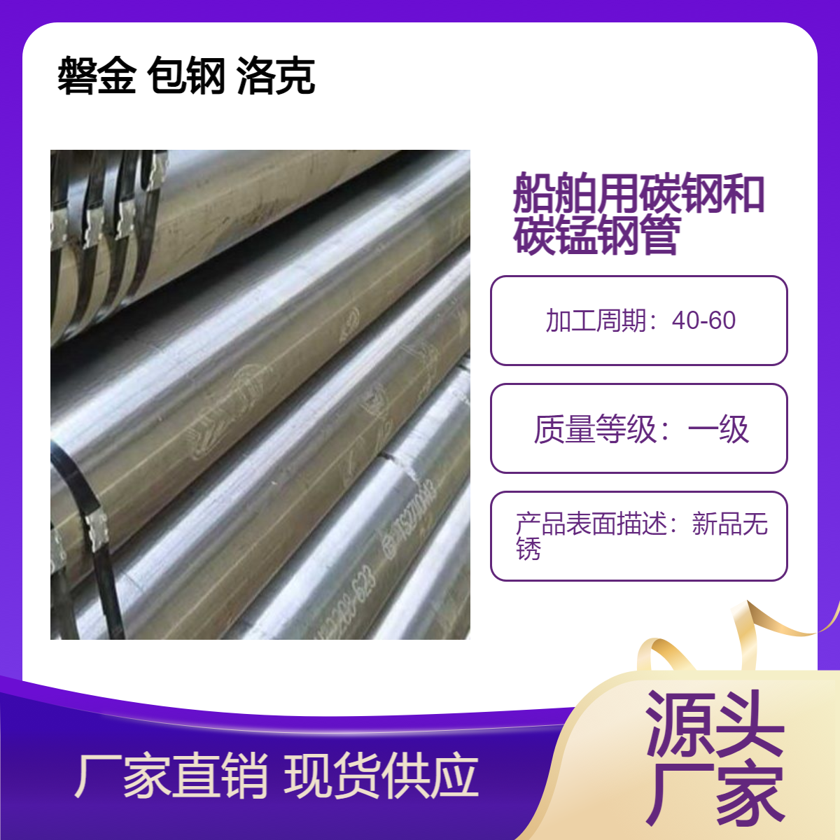 船舶用碳钢和碳锰钢无缝钢管GB/T5312-2008钢级320 360 410 460 490