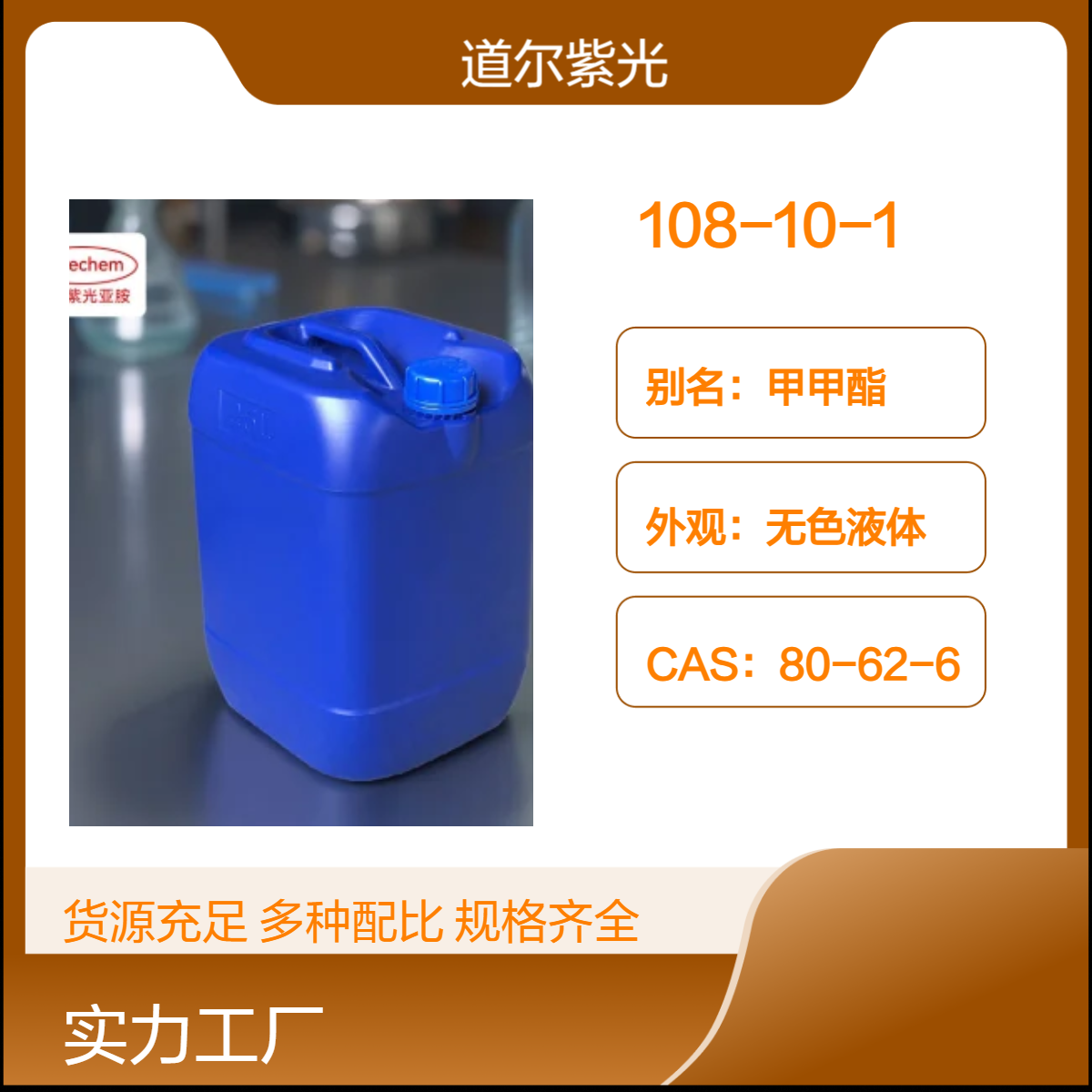 4-甲基-2-戊酮 108-10-1 六碳酮 甲基异丁基酮 异丁基甲基酮