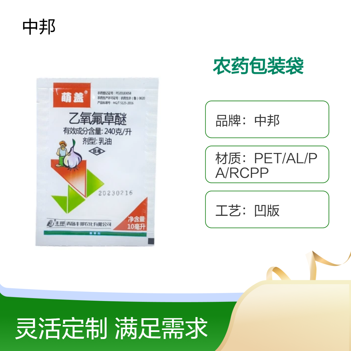 中邦定制农药袋化学品包装袋肥料饲料塑料袋食品袋 尺寸可选