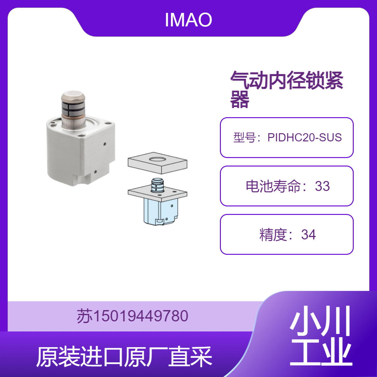 气动内径锁紧器 PIDHC20-SUS IMAO 适用于机床加工 九州工业品