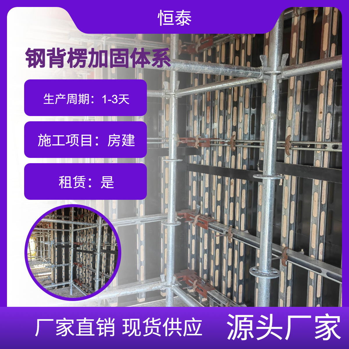剪力墙 新型加固件 恒泰 钢背楞 生产厂家 通用性强 周转使用率高