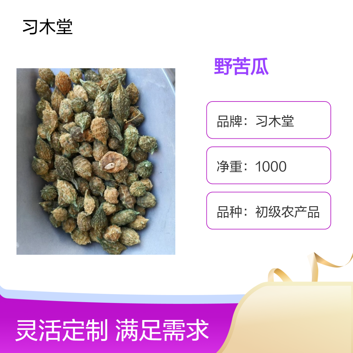 冷背药材 野苦瓜 当年新货 无硫 干净 无杂质 一公斤包邮