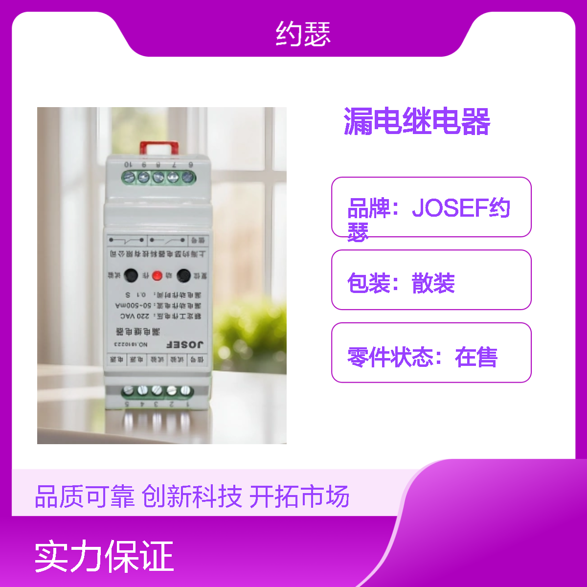 JOSEF约瑟 JELR-32FGS漏电继电器 Φ25 板后接线安装