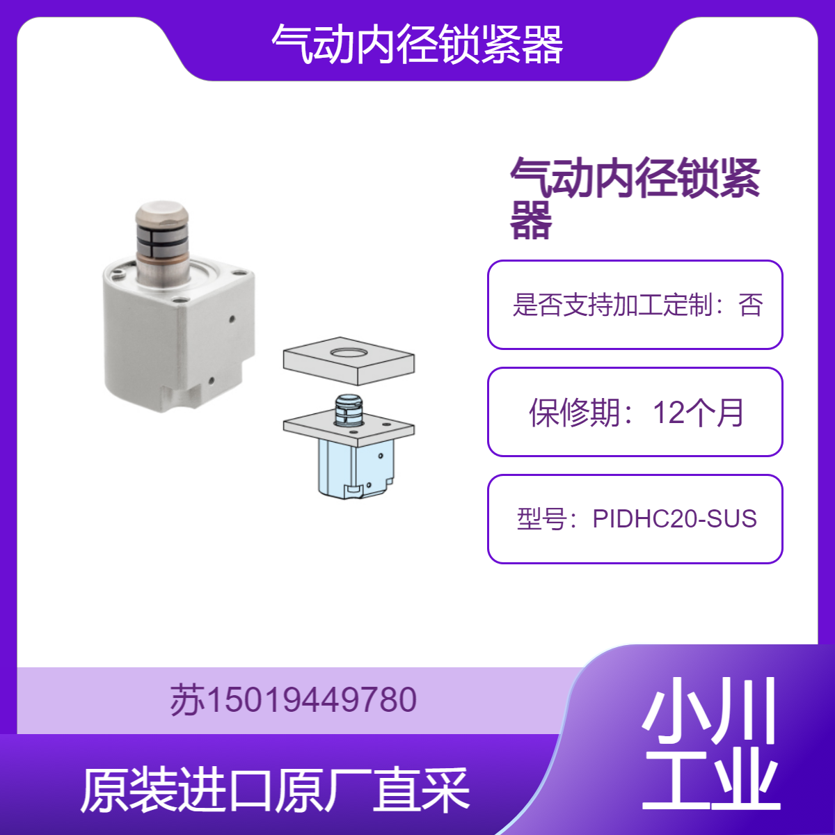 气动内径锁紧器 PIDHC20-SUS IMAO 适用于电子制造 九州工业品
