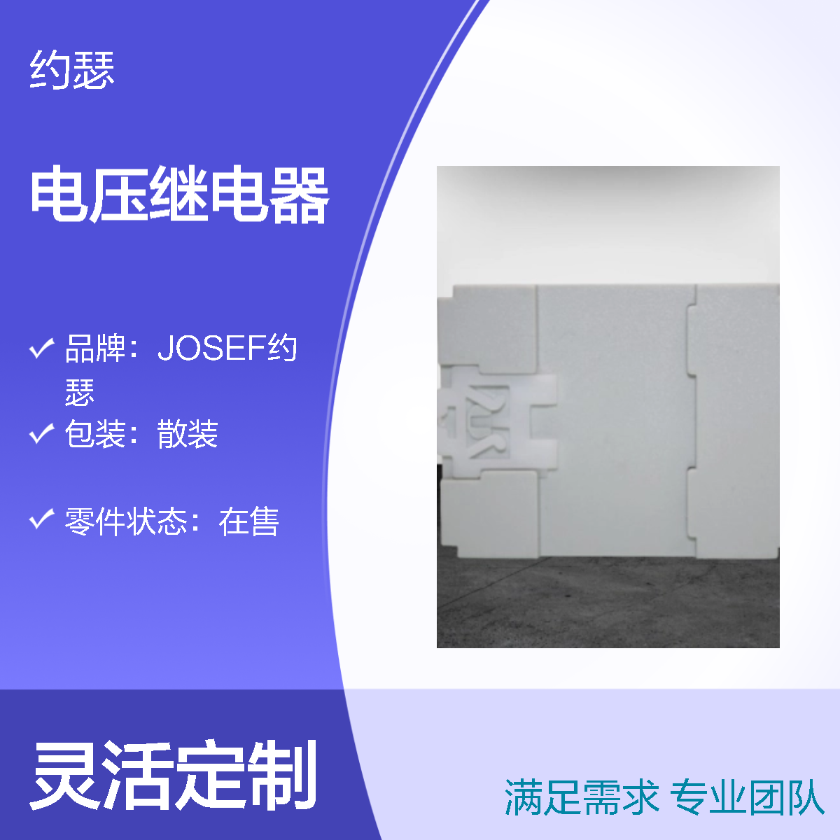 JOSEF约瑟 JDY-1110BW电压继电器 AC110V 板后接线