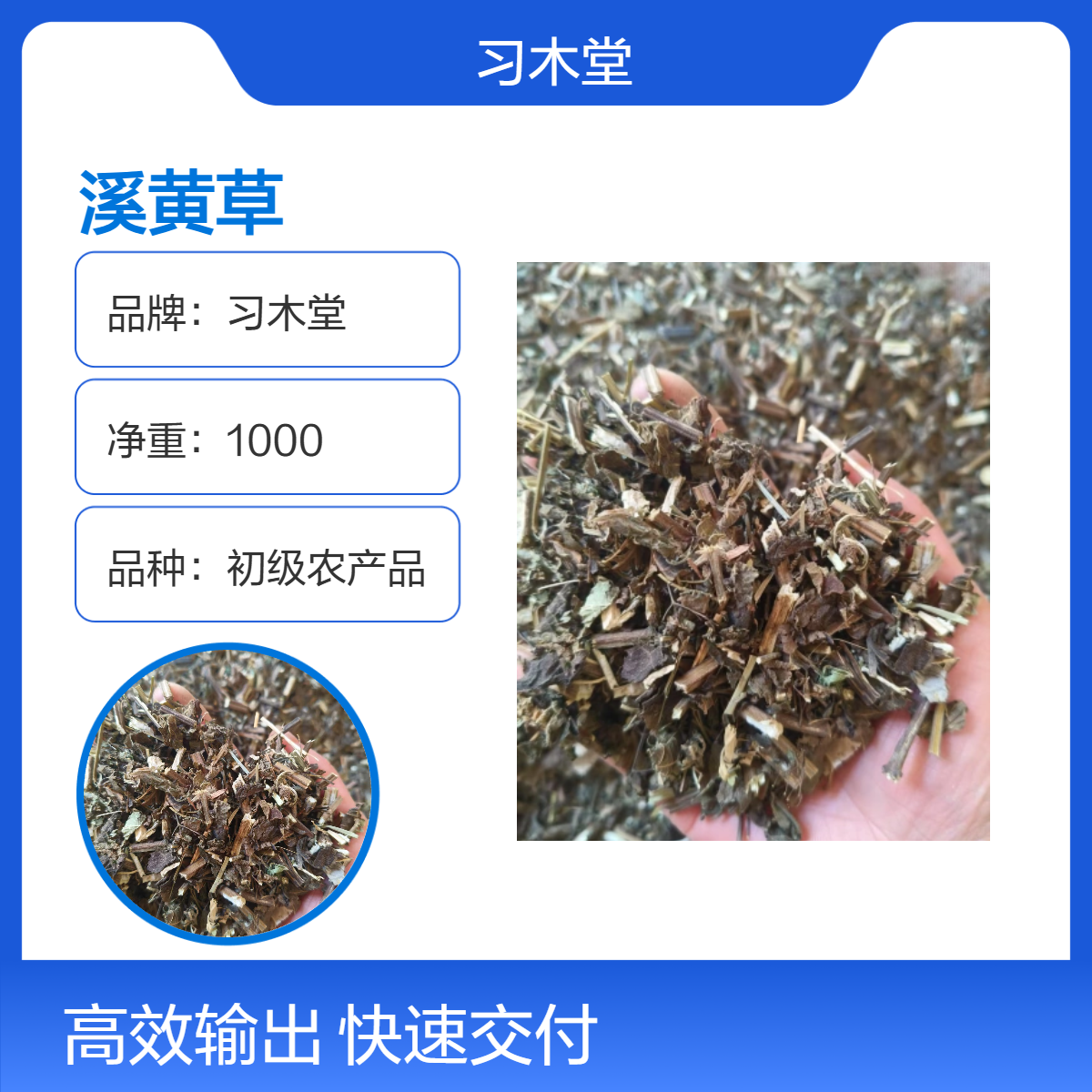 中草药 溪黄草 当年新货 无硫 干净 产地直售 品质正宗