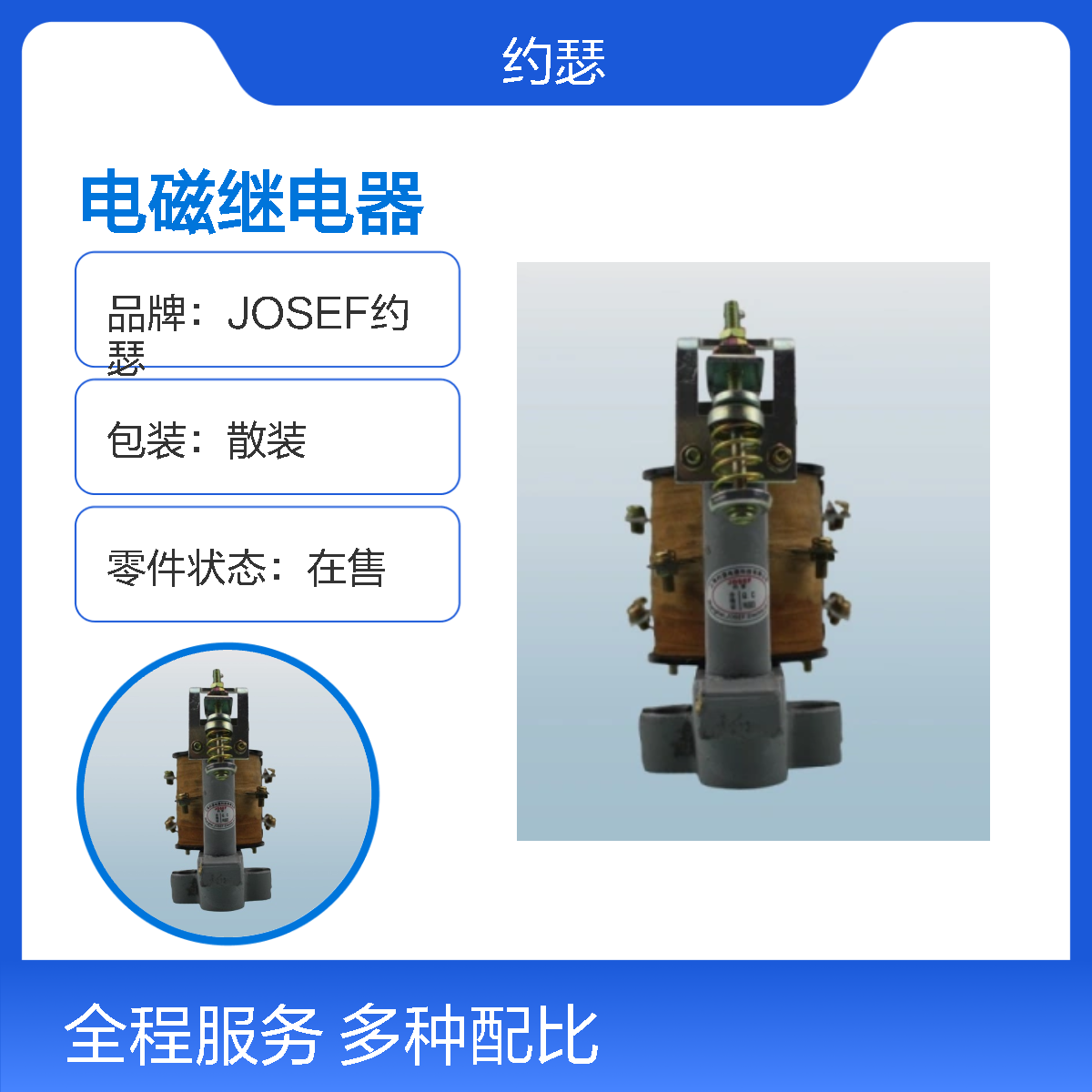 JOSEF约瑟 JT3-12/5电磁继电器 DC220V 导轨式安装