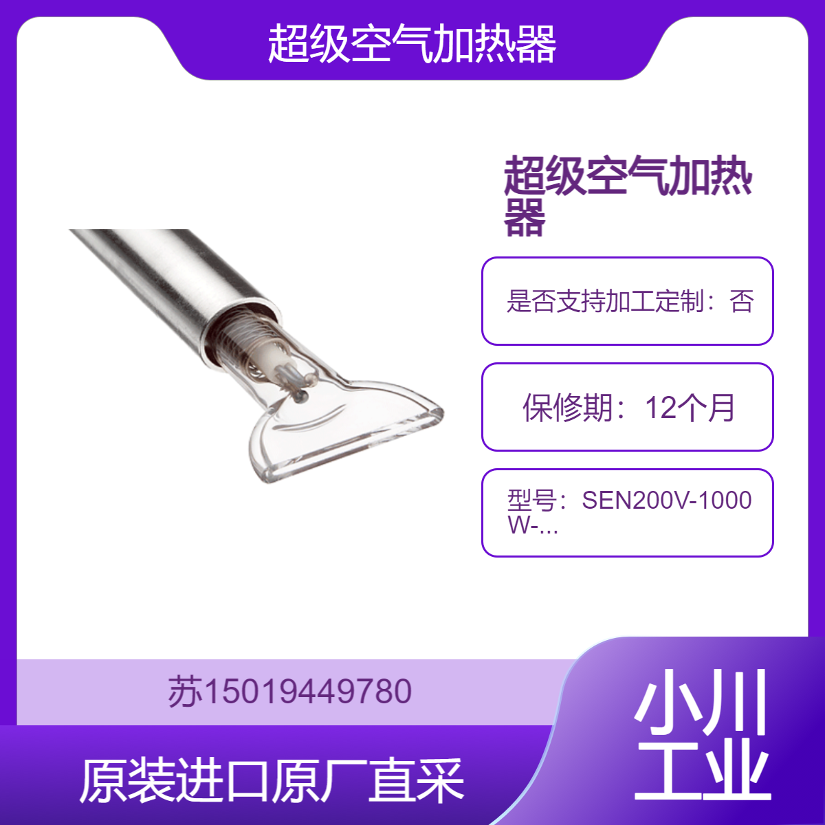 inflidge 超级空气加热器 SEN200V-1000W-ASZ 电子零件自动焊接