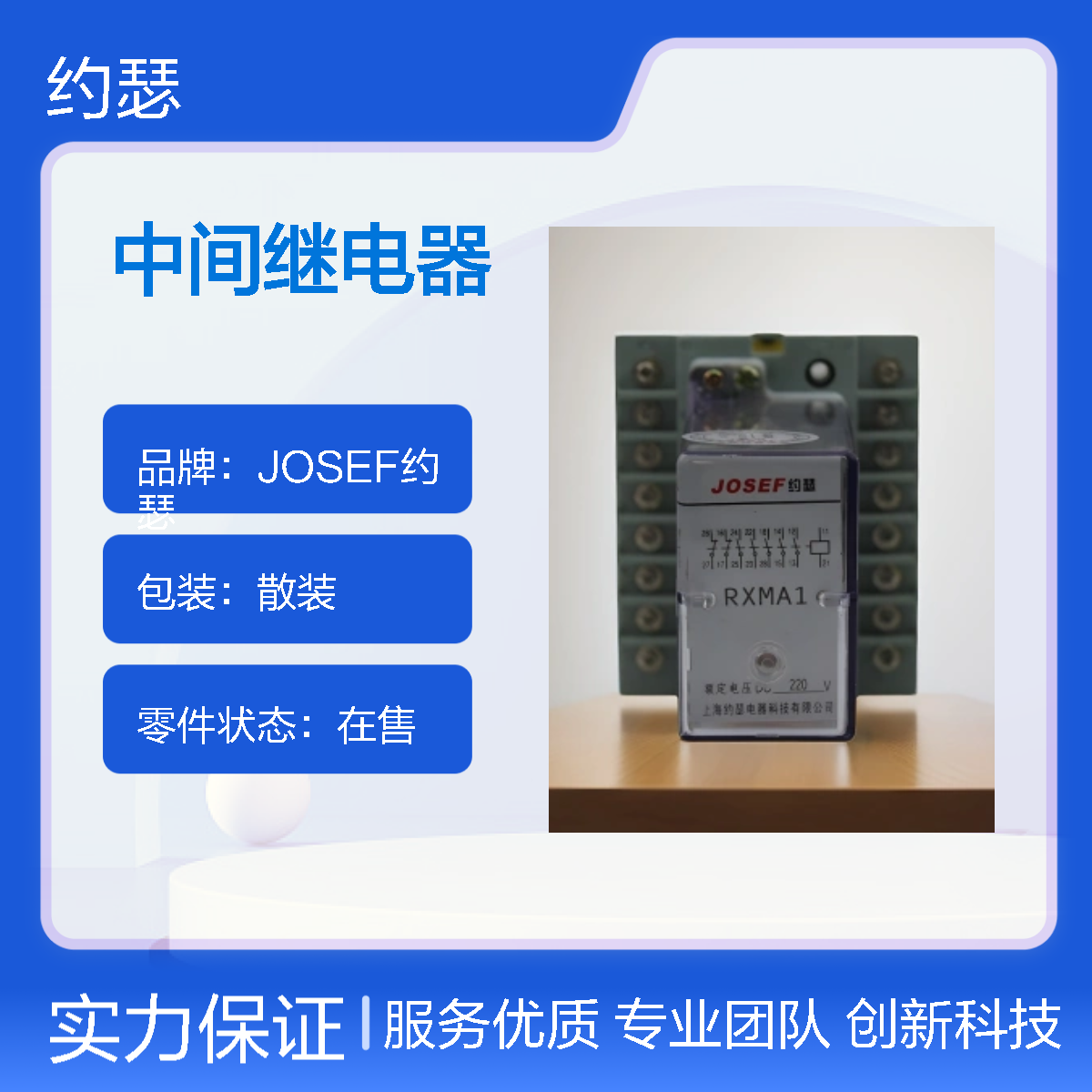 JOSEF约瑟 RXMA1-RK211 074中间继电器 板后接线