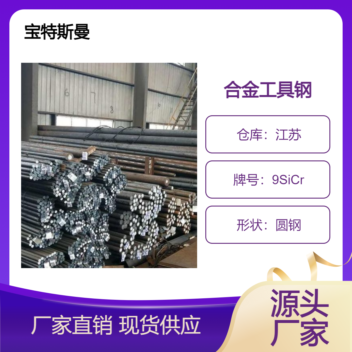 供应 9SiCr合金工具钢 圆钢 锻造钢棒 制造低速切削工具