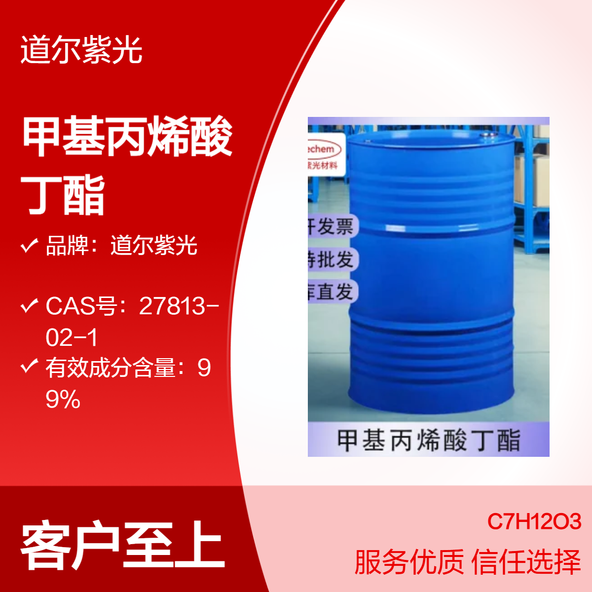 工业级甲基丙烯酸丁酯 正丁基甲基丙烯酸酯 丁基-2-甲基-2-丙烯酸酯