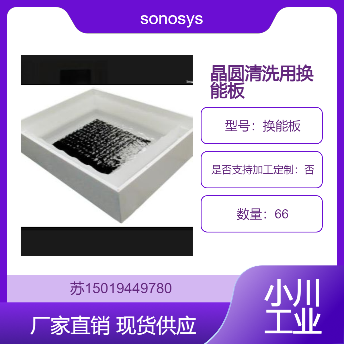 sonosys标准换能板尺寸可适用于4