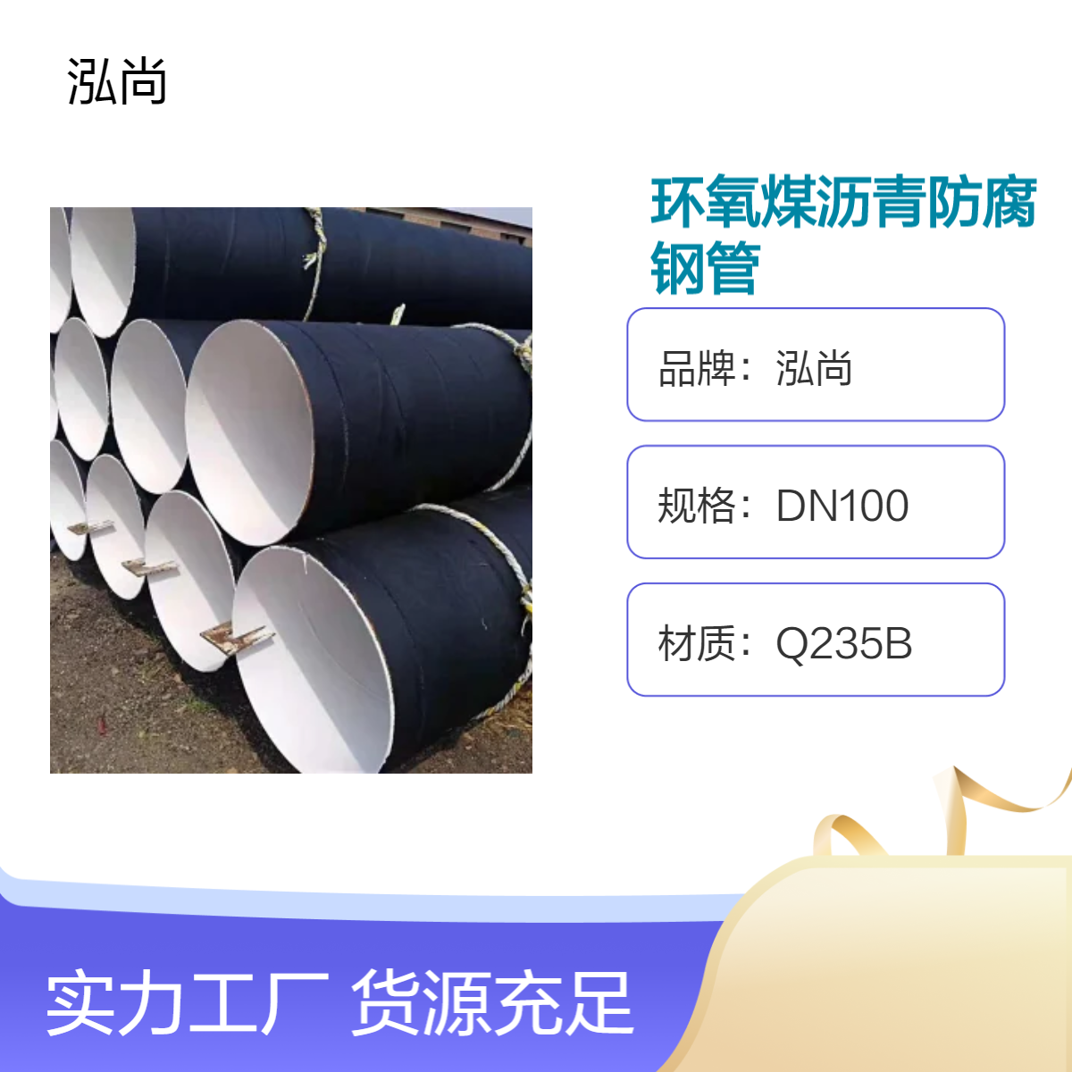 泓尚Q235B材质DN100埋地管道防腐钢管 实体仓库可加工
