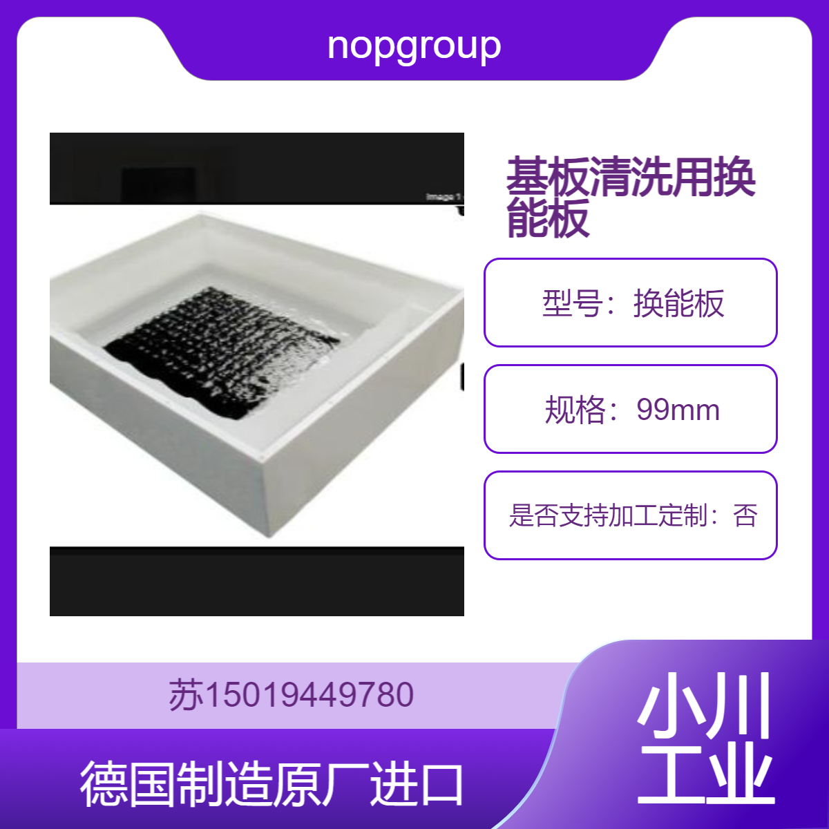 进口Sonosys换能板 用于光致抗蚀剂在LIGA内去除技术以及蚀刻工艺