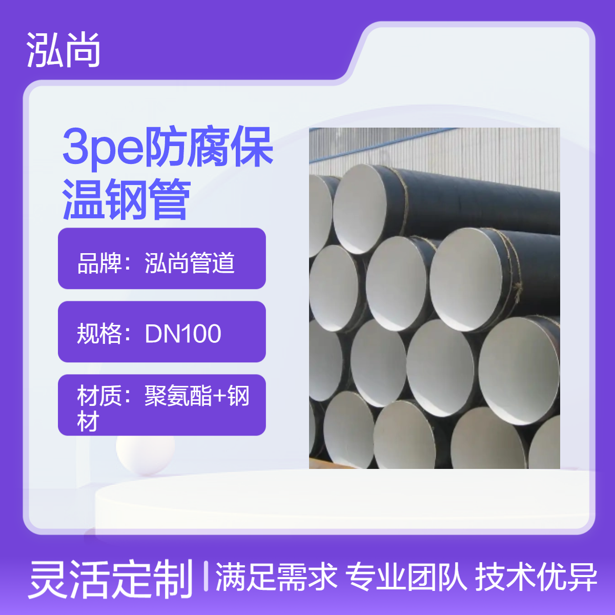 泓尚管道 3pe防腐保温钢管 外黑夹克内聚氨酯材料 可加工