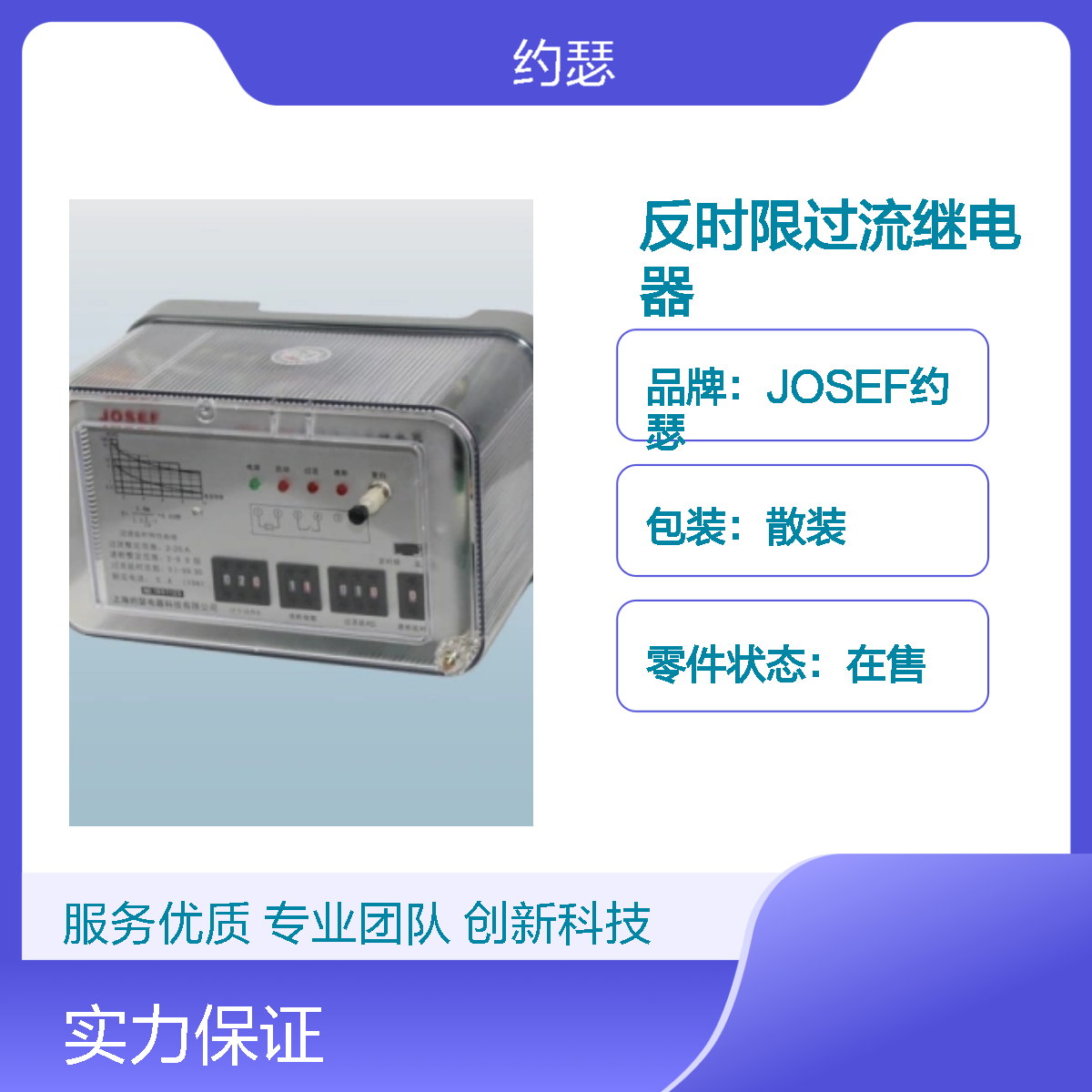 JOSEF约瑟 JGL-114反时限过流继电器 板后接线