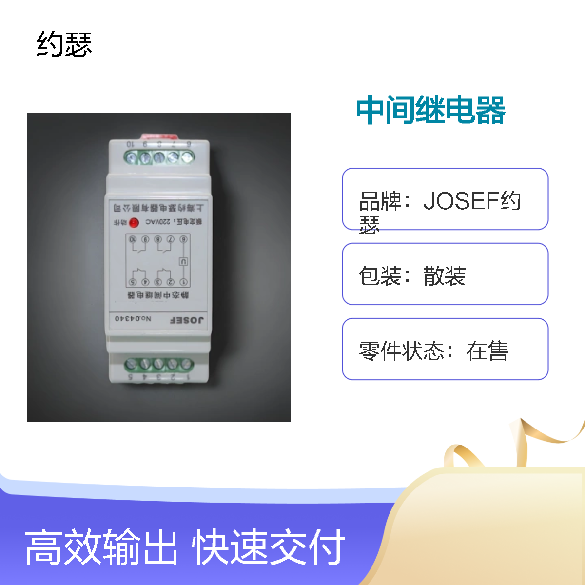 JOSEF约瑟 JORS1-RV218120GTH中间继电器 AC110V