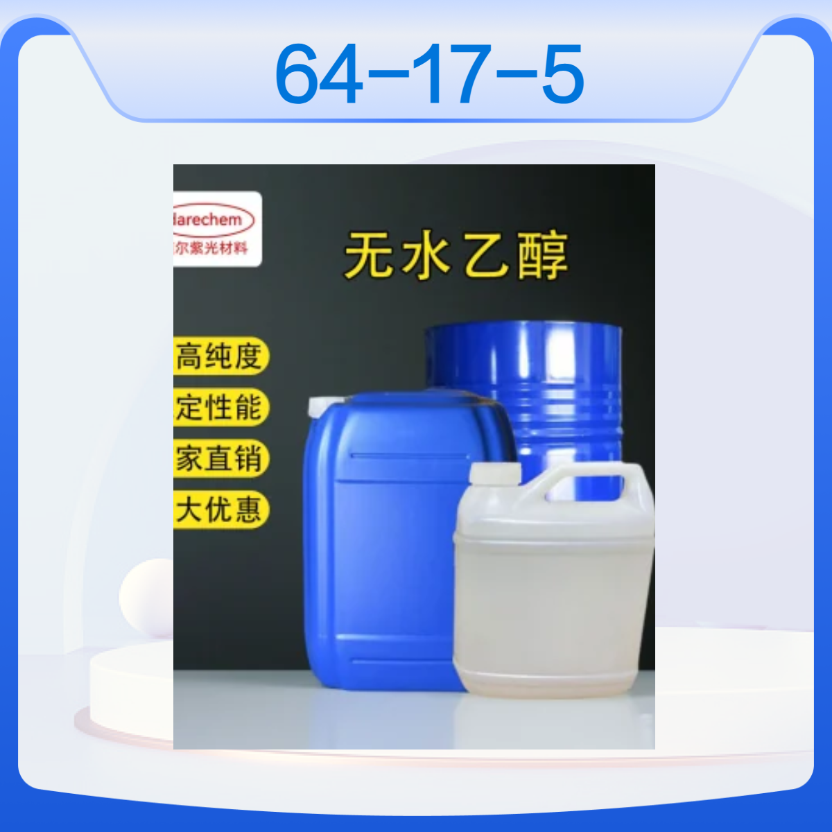 道尔紫光品牌 乙醇 无水酒精 食用级 高纯度发货 64-17-5