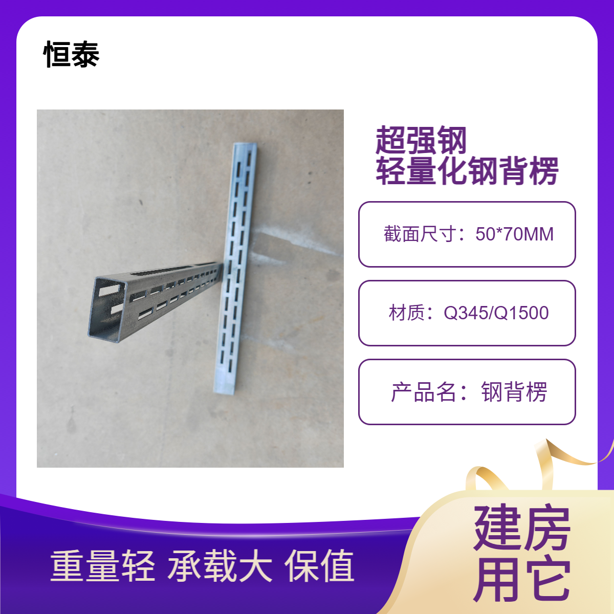 恒泰 Q1500热镀锌 钢背楞全钢支撑 剪力墙模板加固 组模快速缩短工期