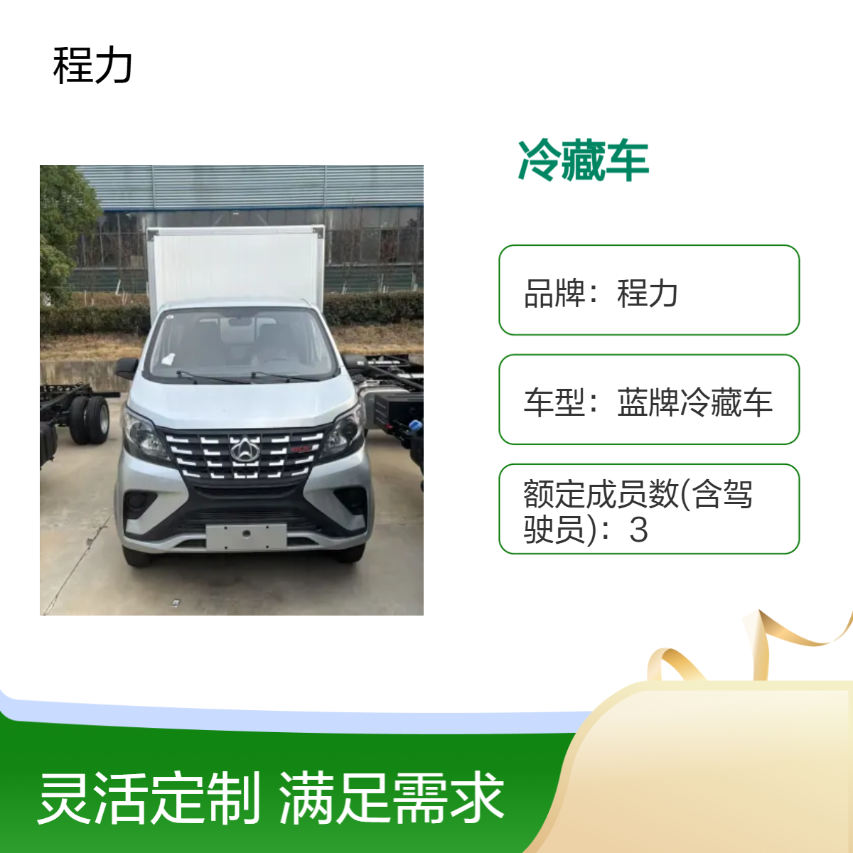 程力蓝牌国六 长安新星卡后单轮冷藏车 高效冷链运输