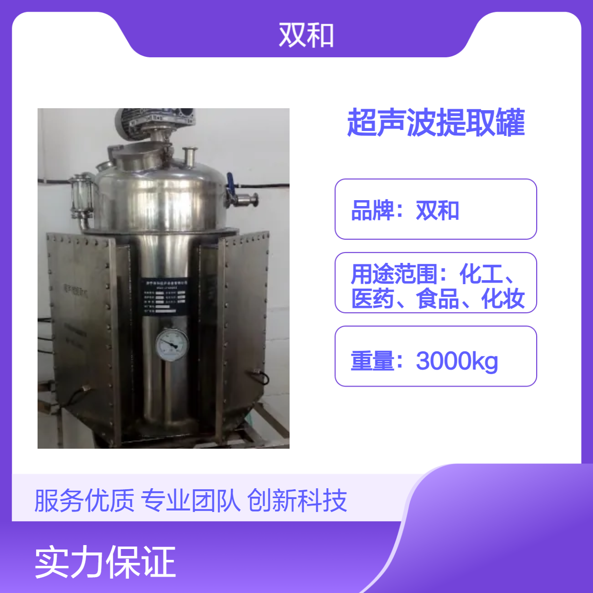 超声波提取罐在中药有效成分提取中的优势 突出