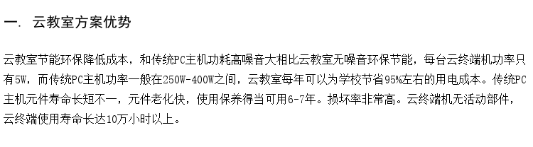 智慧教室材料厂家 云机房教学控制软件 voi虚拟桌面