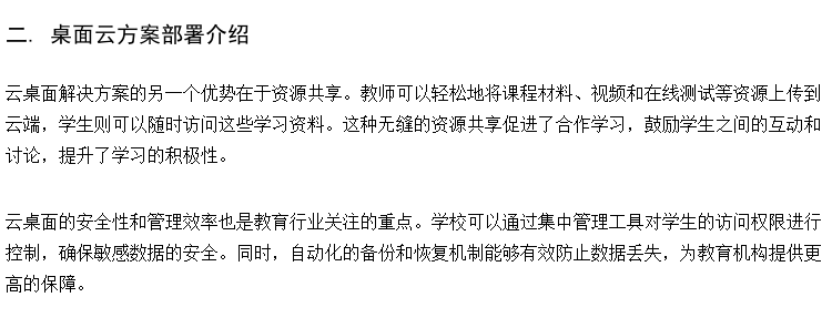 智慧教室材料厂家 云机房教学控制软件 voi虚拟桌面