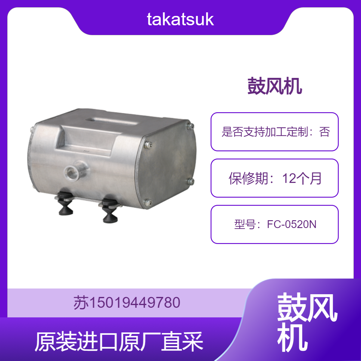 takatsuki 鼓风机 FC-0520N 适用于物料输送 九州工业品