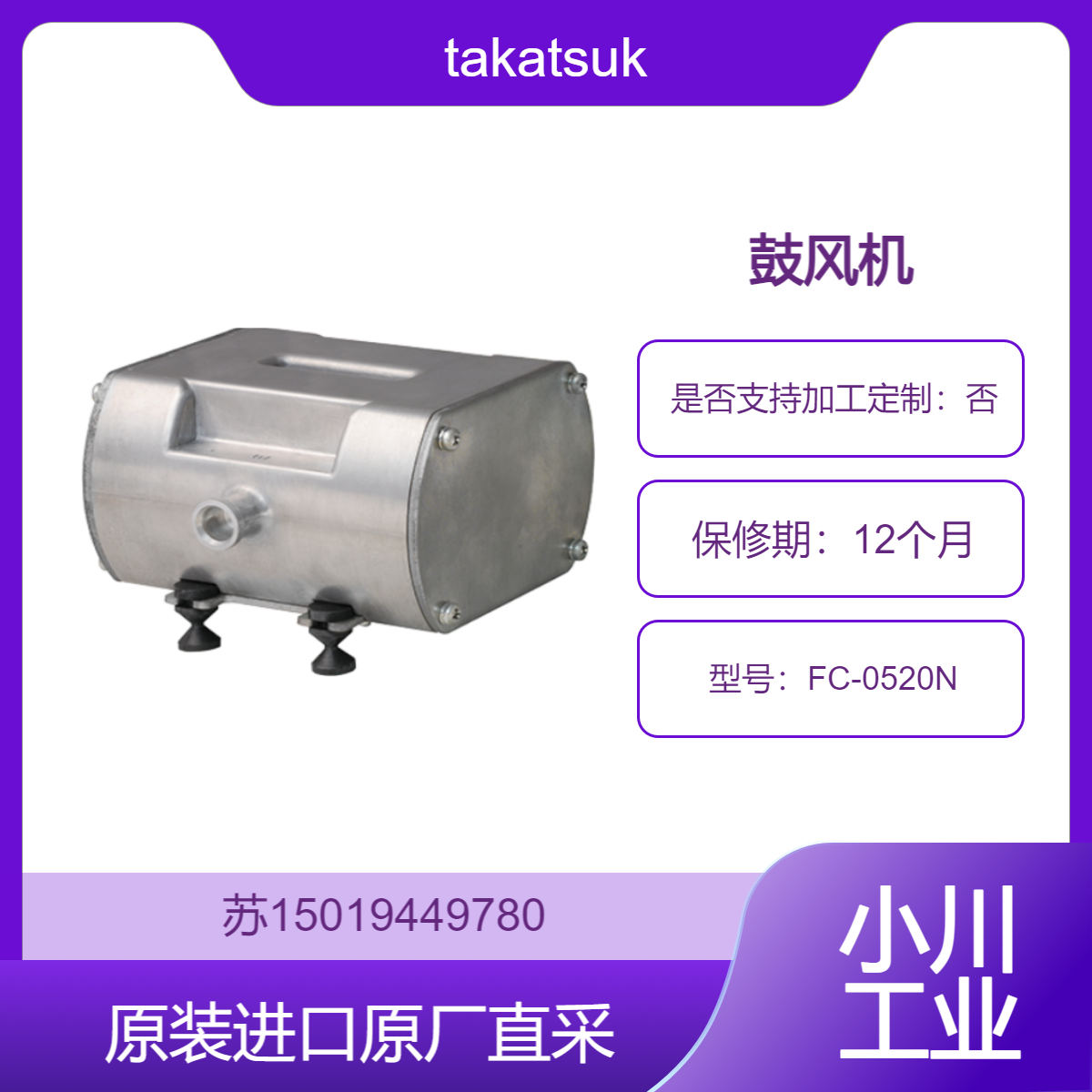 takatsuki 鼓风机 FC-0520N 适用于工业领域 燃烧系统助燃