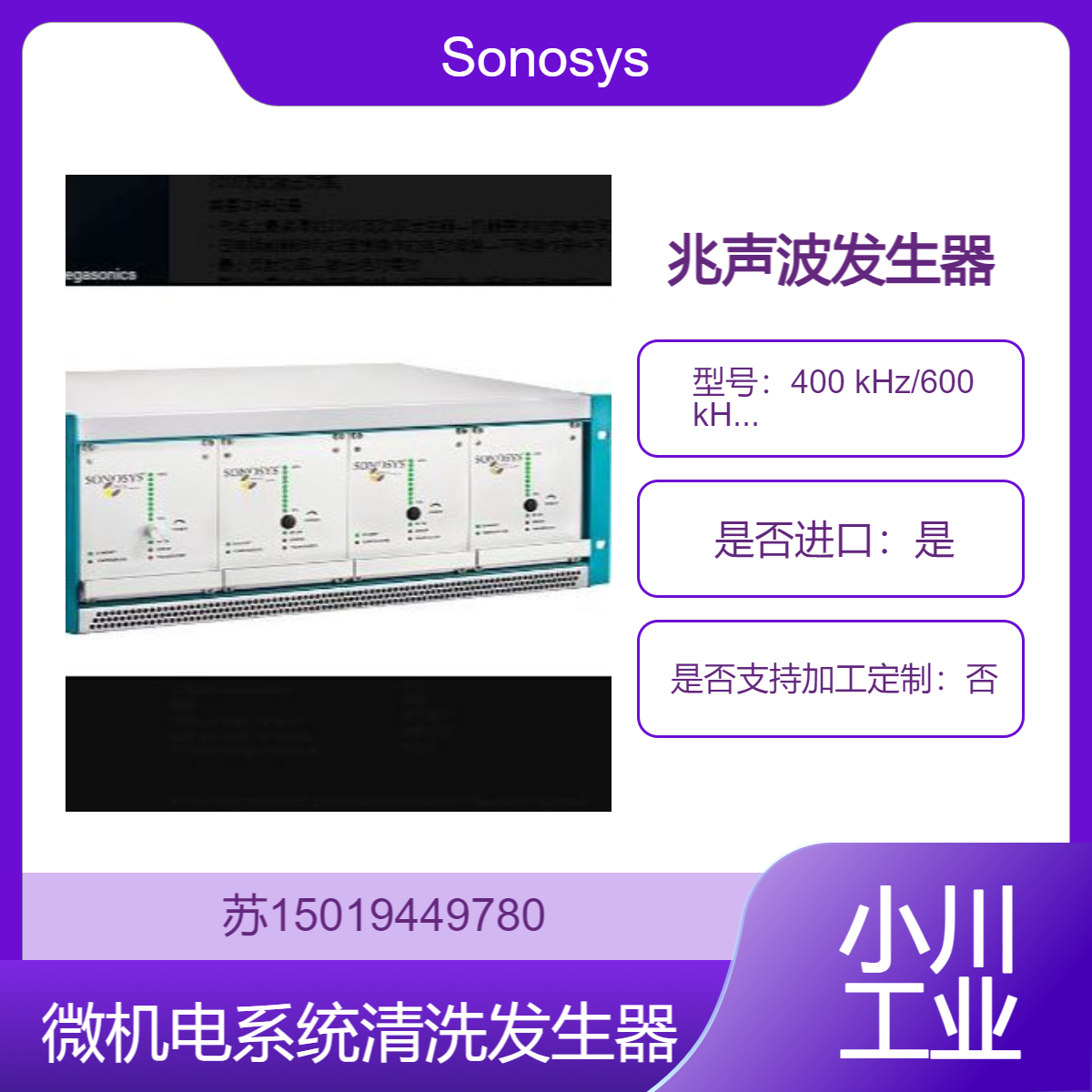 Sonosys 德国MGH系列发生器广泛应用于半导体 微机电系统（MEMS）