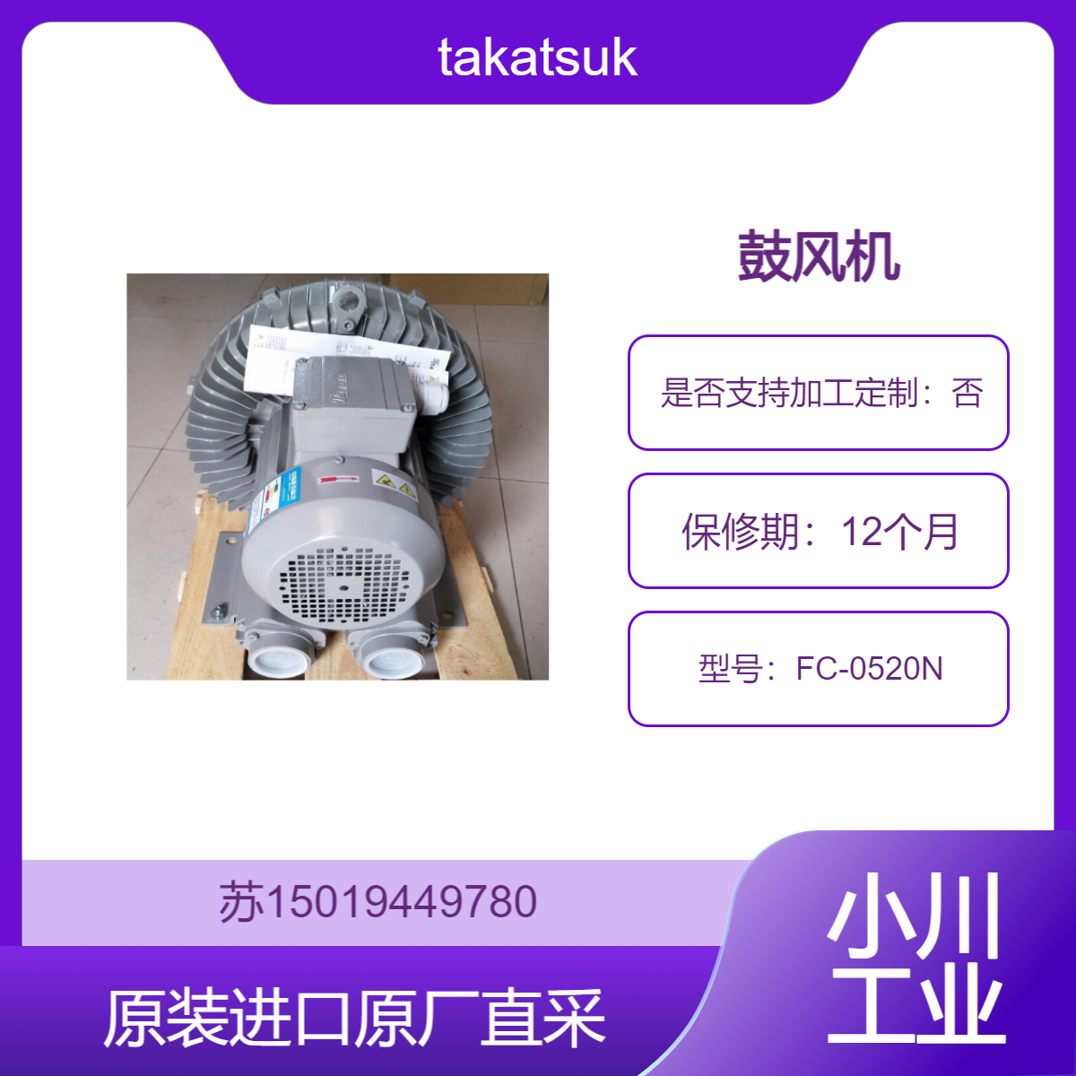 takatsuki 鼓风机 FC-0520N 适用于建筑领域 施工通风 九州工业品