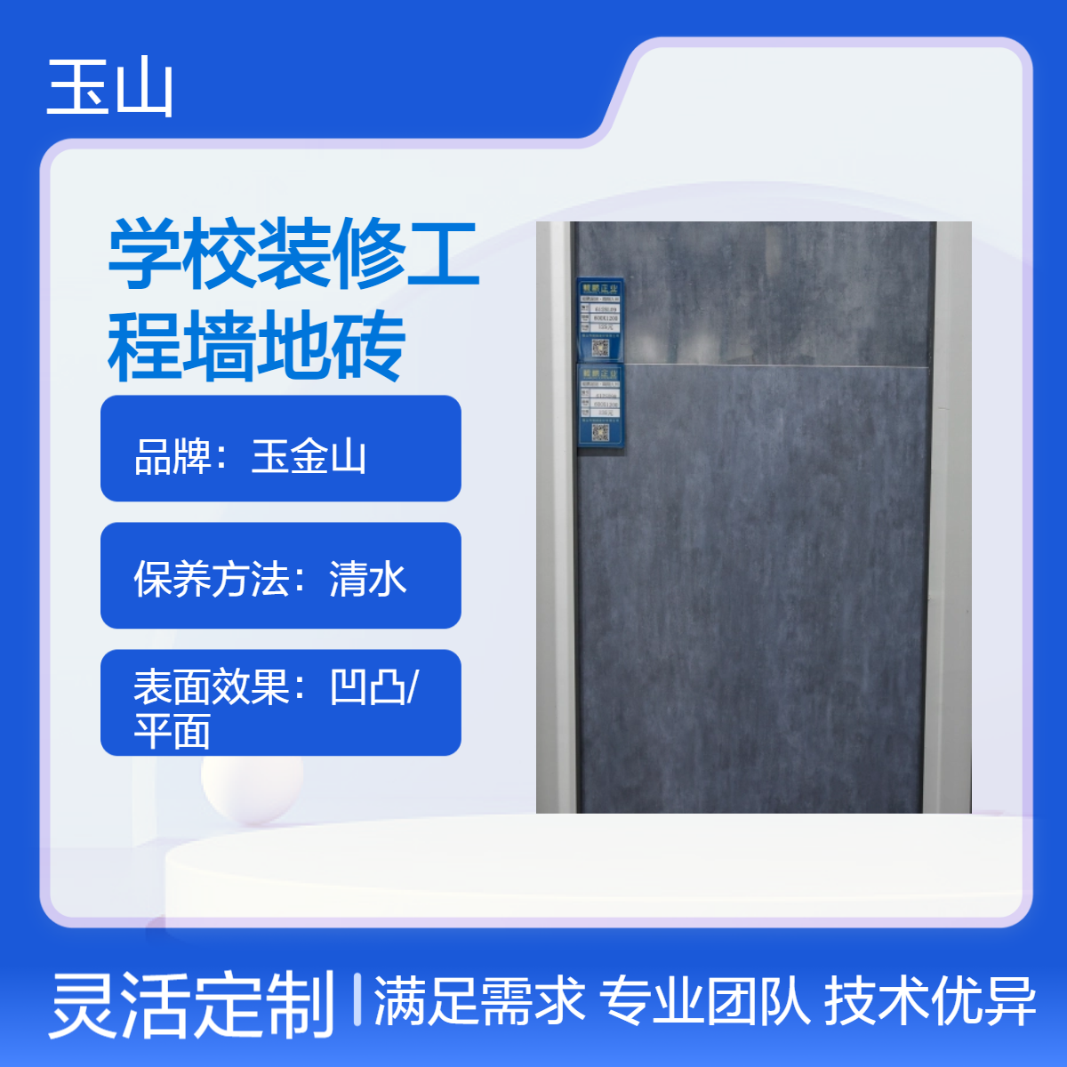 学校装修工程墙地砖 进口瓷砖生产线 日产量五万方 可定制 玉金山品牌
